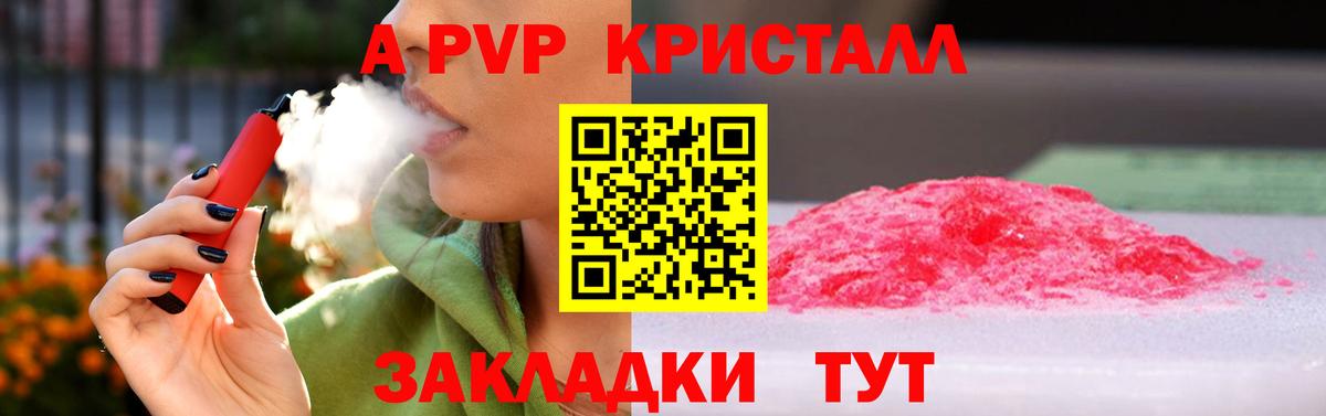 A PVP кристаллы Шатура