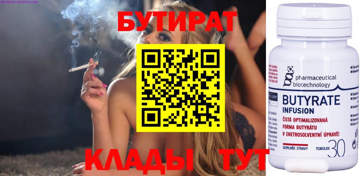 БУТИРАТ 99%  БУТИРАТ  Шатура 