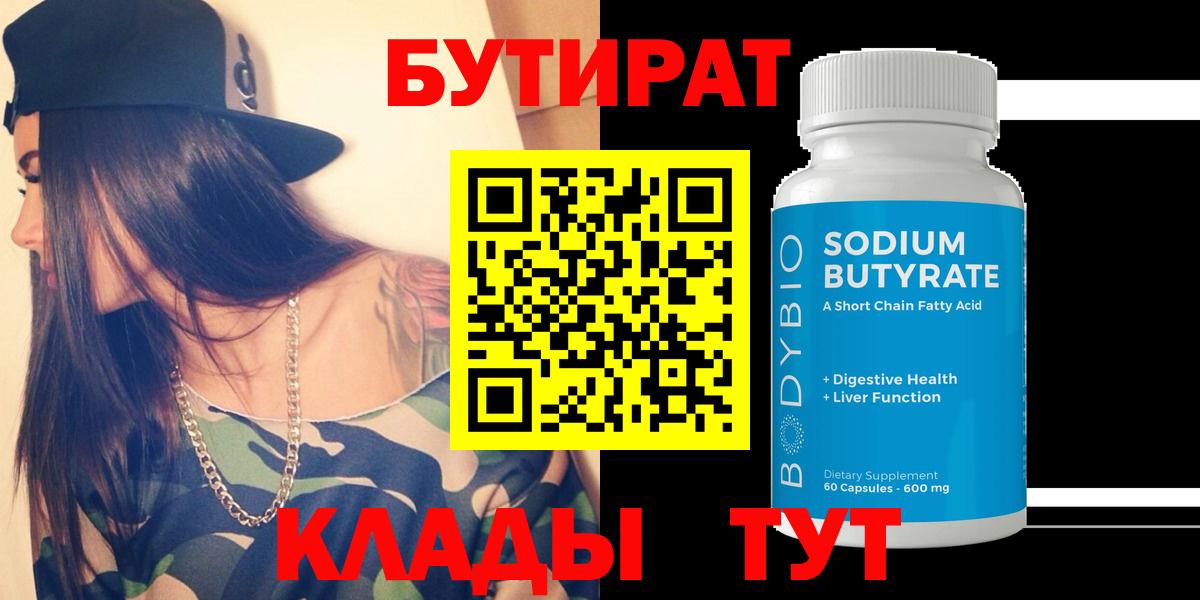 Бутират вода Шатура