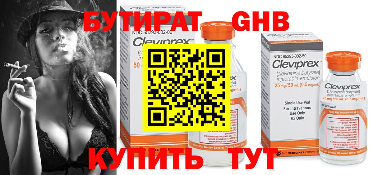 БУТИРАТ  Вход с VPN  Шатура  БУТИРАТ бутик 