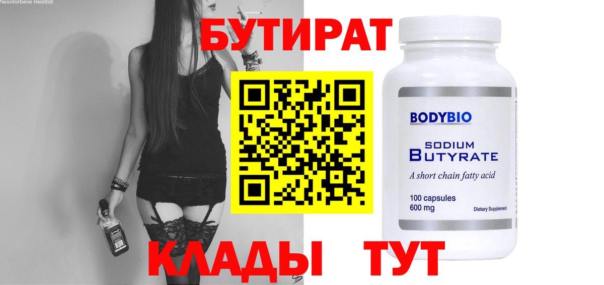 Бутират GHB Шатура