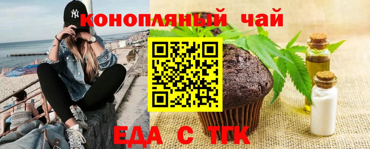 Печенье с ТГК конопля  Вход с VPN  Шатура 