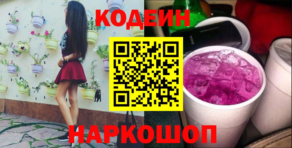 Шатура  Кодеиновый сироп Lean Purple Drank  Вход с VPN 