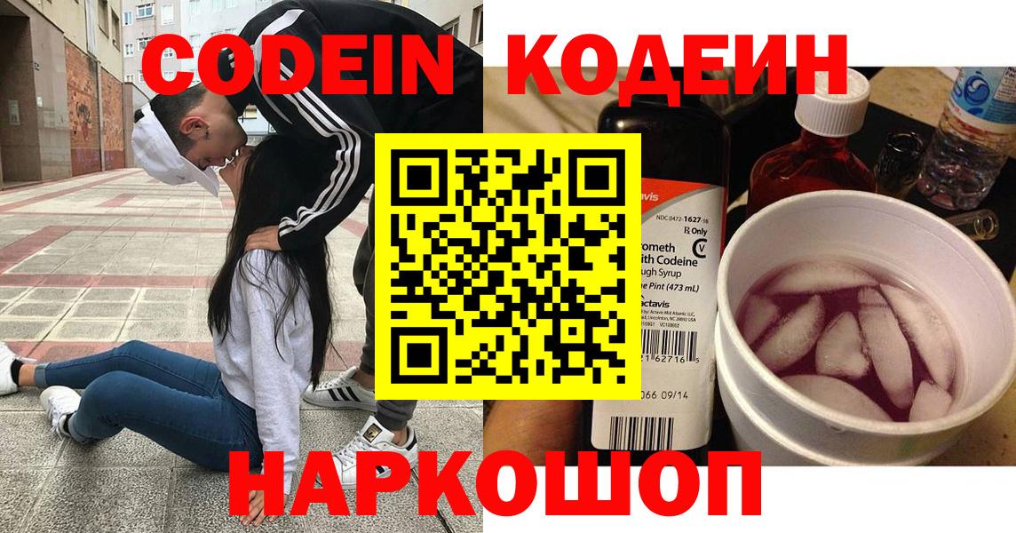 Codein Purple Drank Шатура