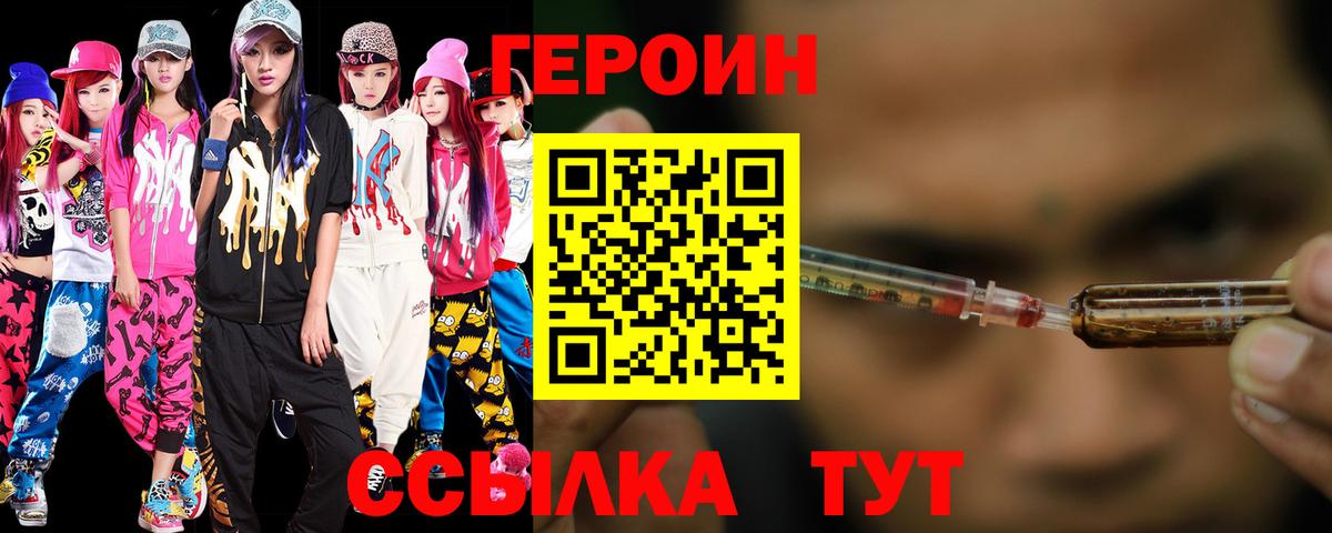 ГЕРОИН хмурый  Вход с VPN  Шатура 