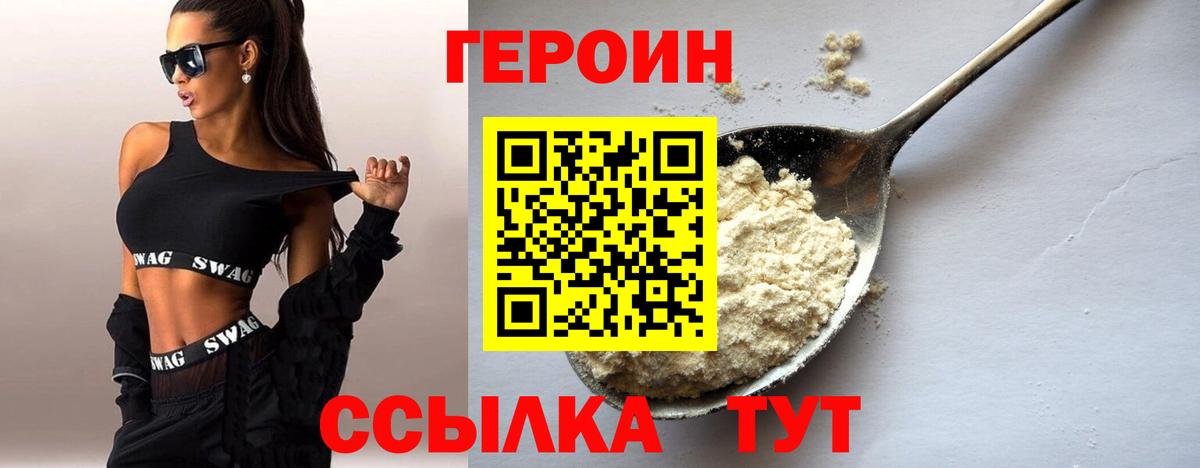 ГЕРОИН герыч Шатура