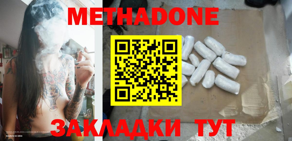 МЕТАДОН methadone  Вход с VPN  Шатура  МЕТАДОН кристалл 