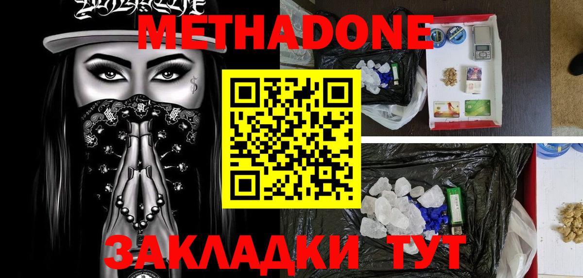 МЕТАДОН белоснежный  блэк спрут вход  Шатура 