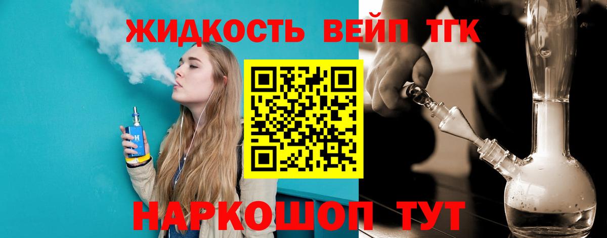 ТГК вейп с тгк  ТГК гашишное масло  Шатура 